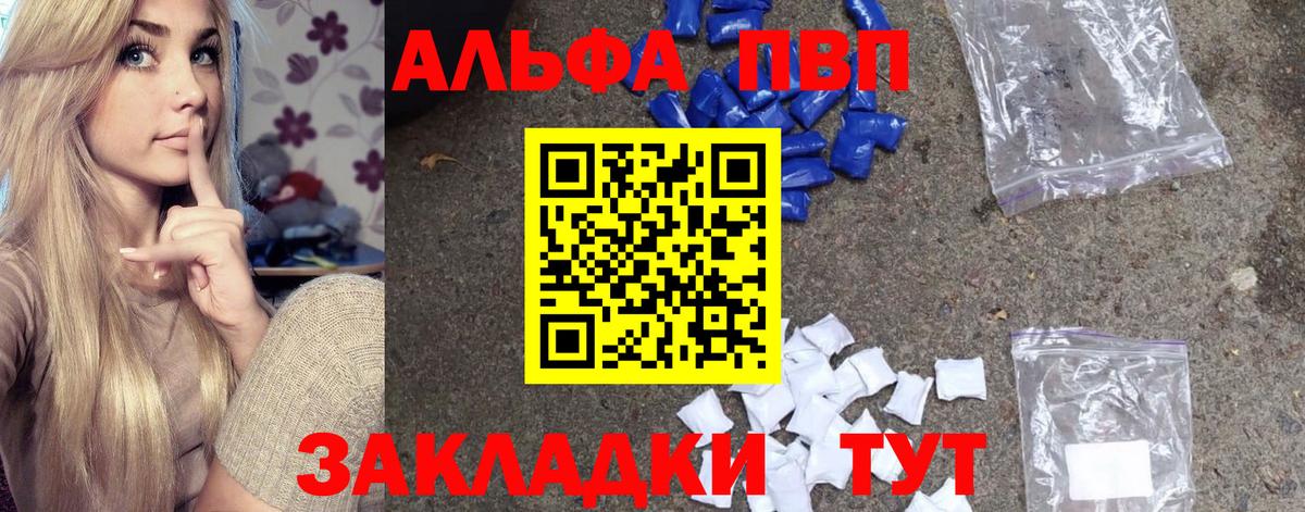 Элиста  Alfa_PVP крисы CK  А ПВП VHQ  Вход с VPN  APVP мука 