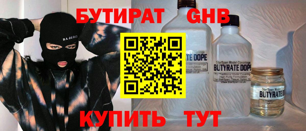 Бутират 1.4BDO Элиста