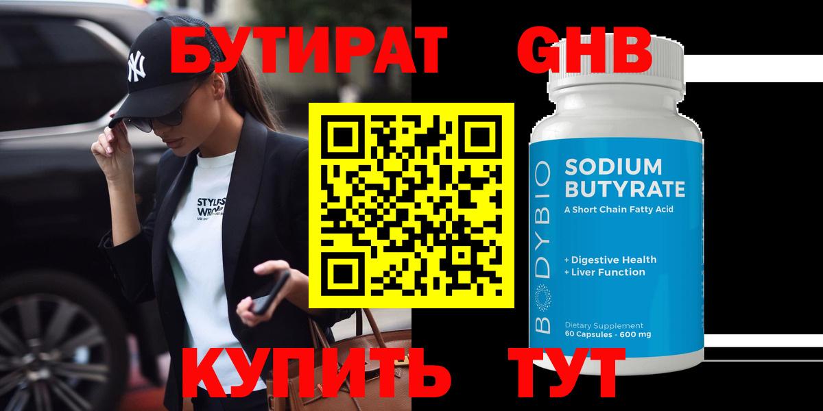 Бутират бутик  Вход с VPN  БУТИРАТ  Элиста 