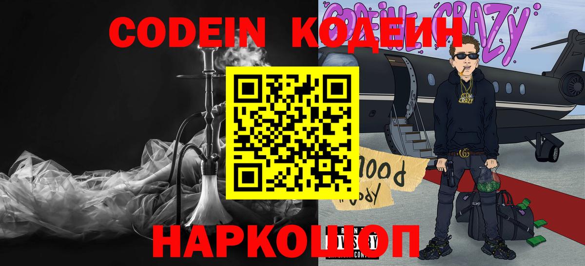 Элиста  Кодеин напиток Lean (лин)  Вход с VPN 