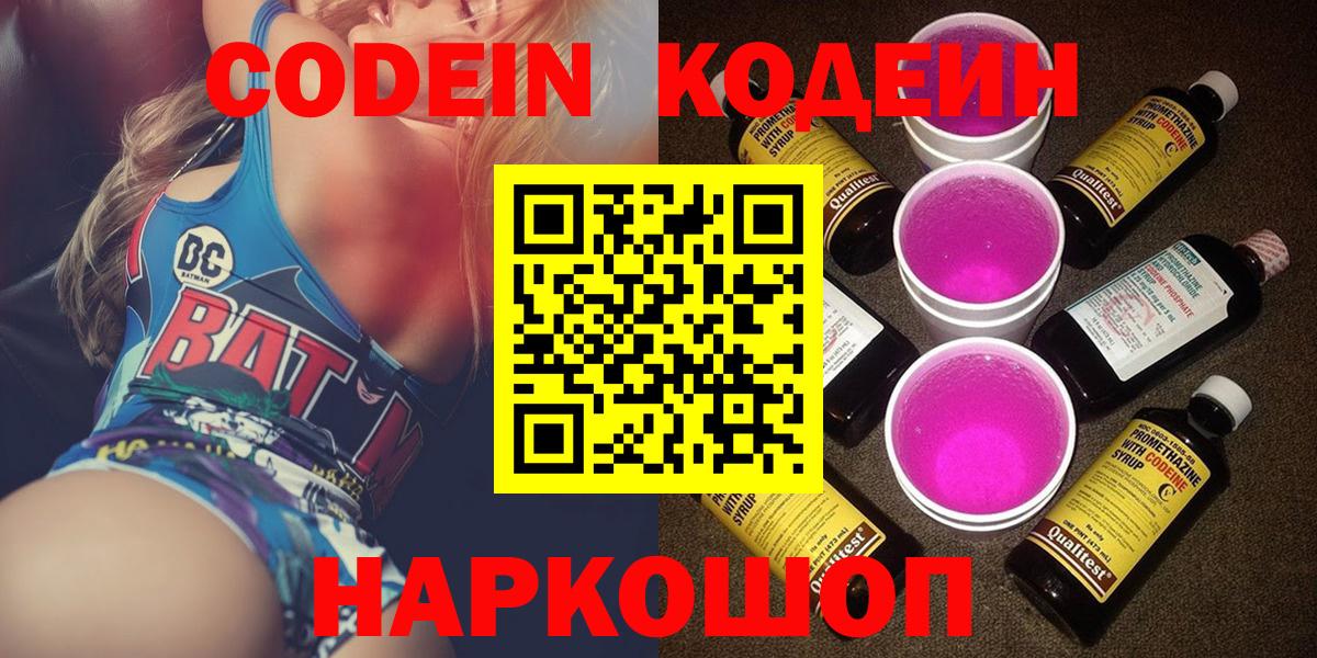 Кодеиновый сироп Lean напиток Lean (лин) Элиста