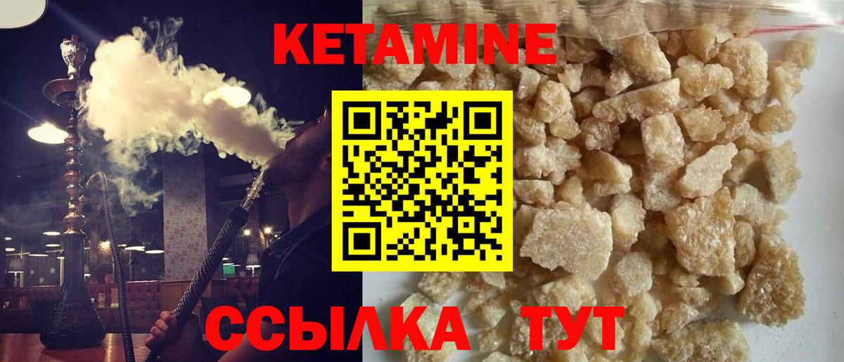 Кетамин VHQ Элиста