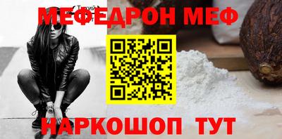 мефедрон Северобайкальск