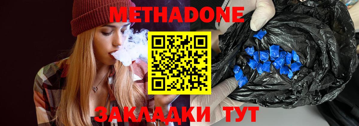 Метадон VHQ Элиста
