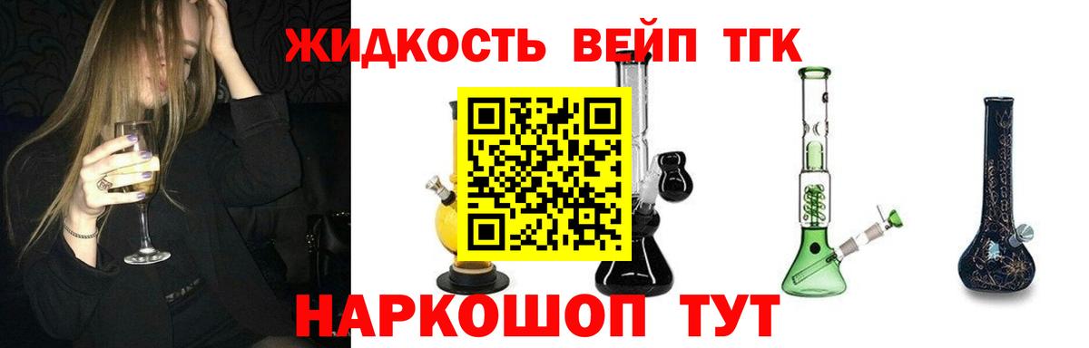 Дистиллят ТГК вейп с тгк Элиста